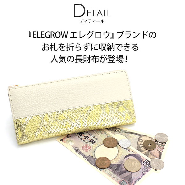 Qoo10] 長財布 ELEGROW エレグロウ 財布