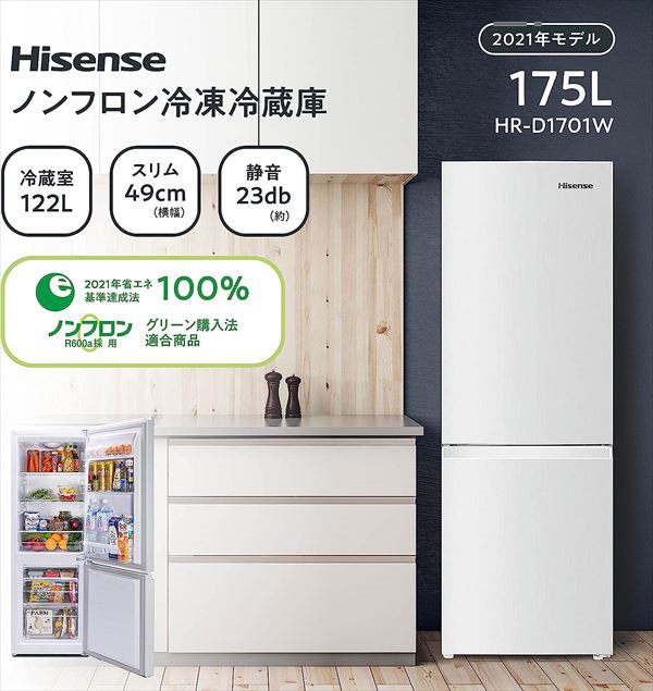 ◇2022年製◇ハイセンス◇冷蔵庫◇175L◇大阪兵庫京都奈良滋賀和歌山◇ ◇2022年製◇ハイセンス◇冷蔵庫◇175L◇大阪兵庫京都奈良滋賀