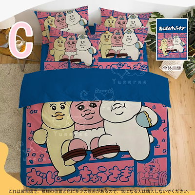 Qoo10] 【4点セット】おぱんちゅうさぎ シーツ : 寝具・ベッド・マットレス