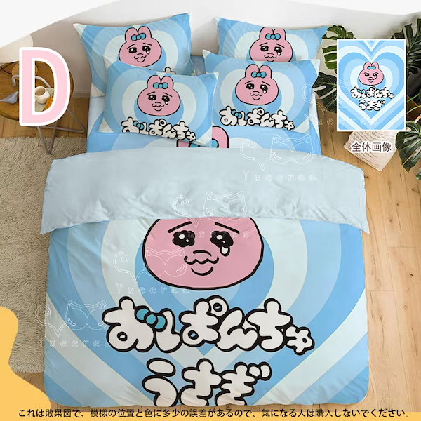 Qoo10] 【4点セット】おぱんちゅうさぎ シーツ