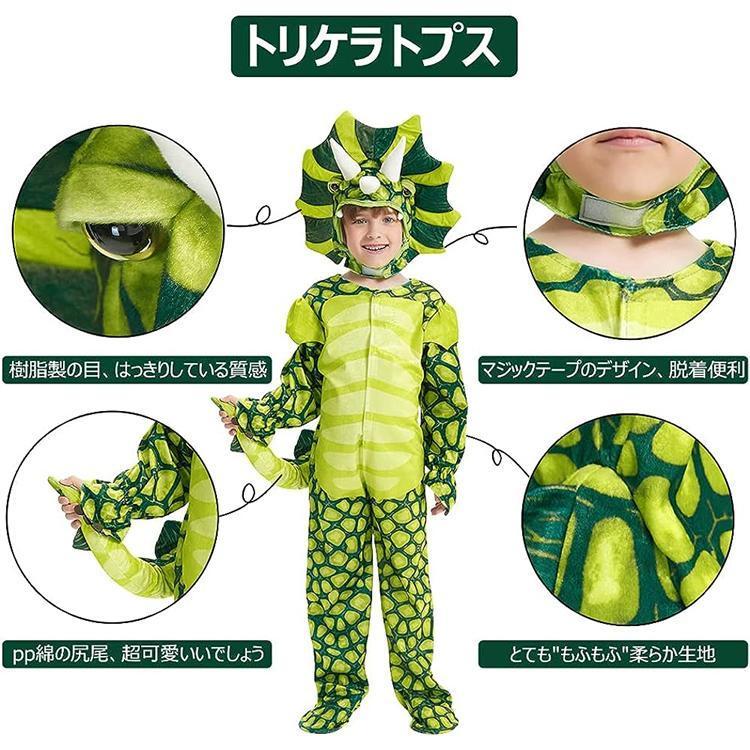 【新タイプ追加】ハロウィン コスプレ 恐竜 子供仮装 万聖節 トリケラトプス ドラゴン 龍 緑 グリーン ティラノサウルス プテラノドン 子供 キッズ 衣装 仮装 イベント 【新タイプ追加】ハロウィン コスプレ 恐竜 子供仮装 万聖節 トリケラトプス ドラゴン 龍 緑 グリーン ティラノサウルス プテラノドン 子供 キッズ 衣装 仮装 イベント