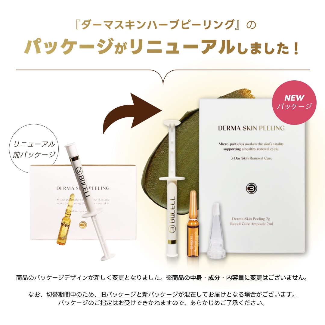 Qoo10] BQCELL 3箱セット【メガポ限定ギフト付き】 ハー