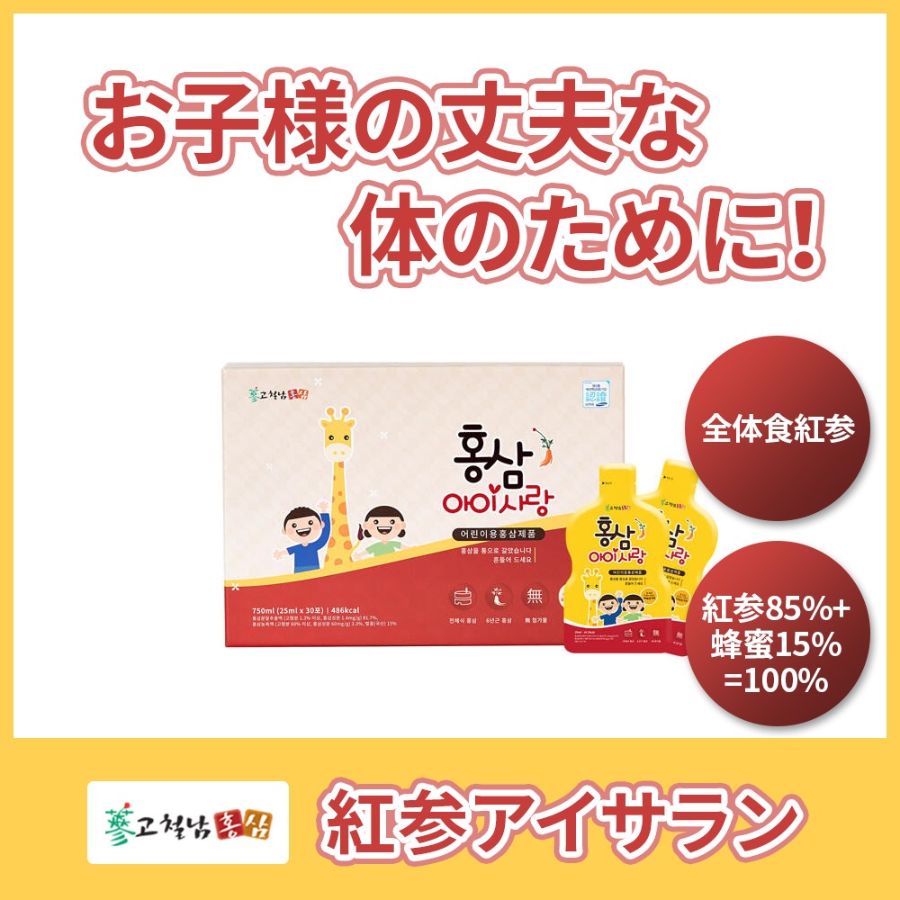 一点から400OFFクーポン付 KOCHEOLNAM紅参 プレミアム 全体食 青少年紅参スティック ジン1019プラス（10ml*30包）青少年の健康に合わせたソリューション