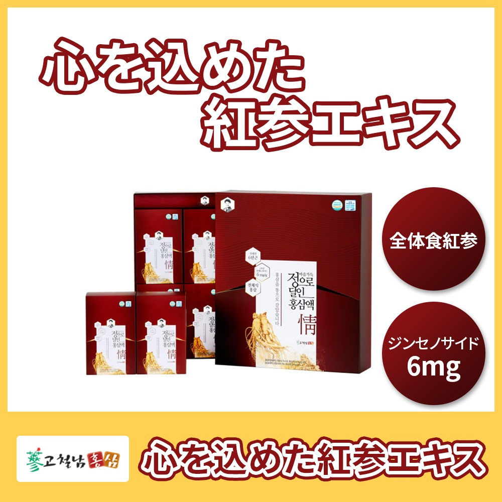 一点から400OFFクーポン付 KOCHEOLNAM紅参 プレミアム 全体食 青少年紅参スティック ジン1019プラス（10ml*30包）青少年の健康に合わせたソリューション