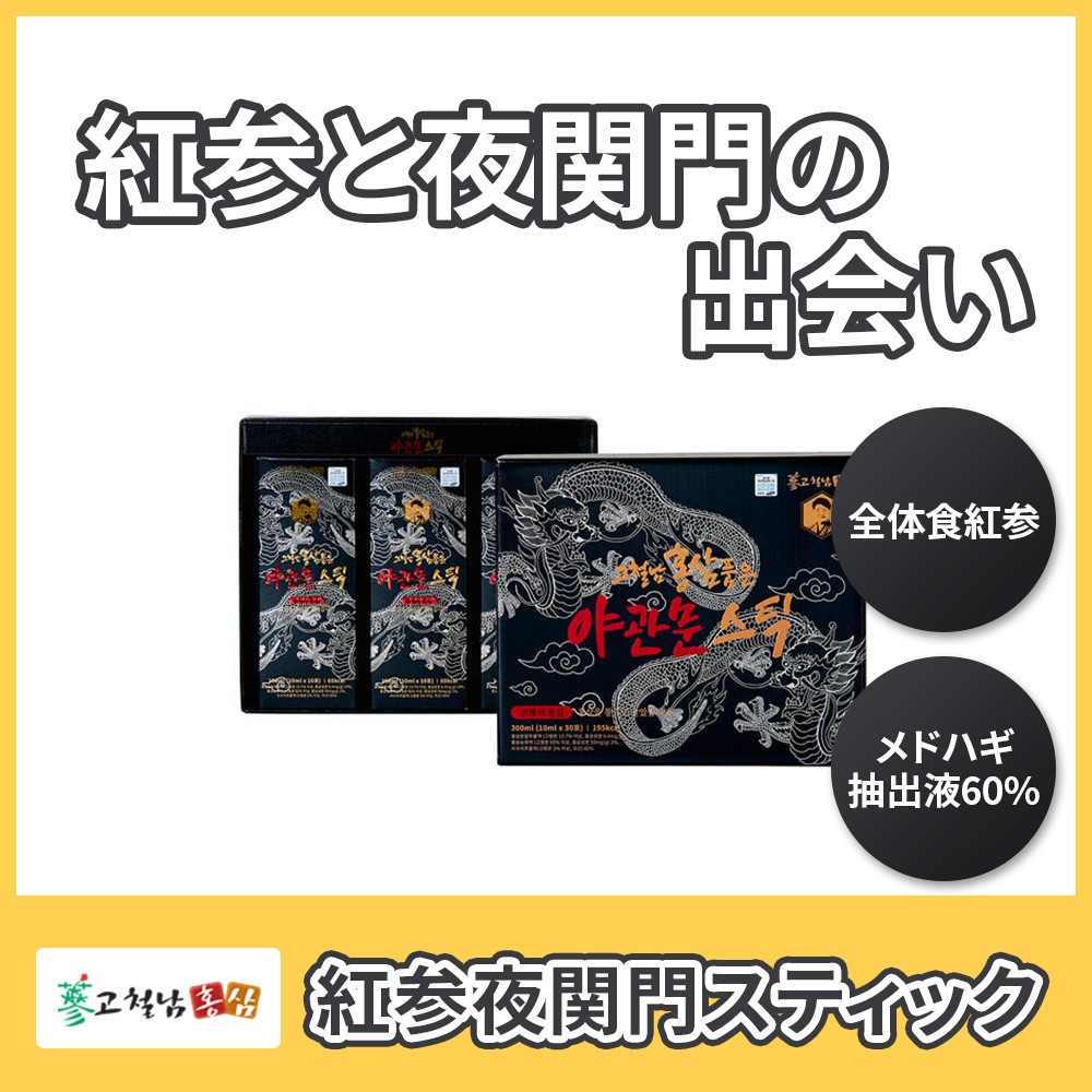 一点から400OFFクーポン付 KOCHEOLNAM紅参 プレミアム 全体食 青少年紅参スティック ジン1019プラス（10ml*30包）青少年の健康に合わせたソリューション