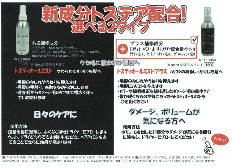 NEW！詰替えセット！　トステア配合 髪質改善 ダメージケアシステム！ Re-taトスティオールトリートメント 400ml ＆Re-taオールミストプラス 詰替え 380ml　くせ毛・うねり・コシ