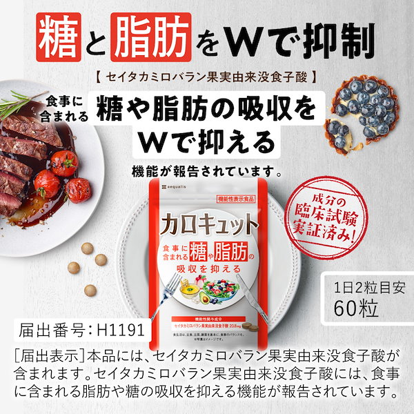 Qoo10] aequalis 【2袋セット】カロキュット 糖と脂肪の吸