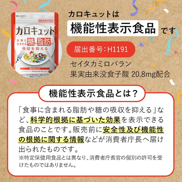 Qoo10] aequalis 【2袋セット】カロキュット 糖と脂肪の吸