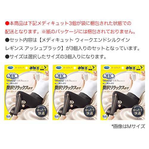 50%off メディキュット シルクインレギンス マルチパック ブラック 3個セット M/Lサイズ 50%off メディキュット シルクインレギンス マルチパック ブラック 3個セット M/Lサイズ