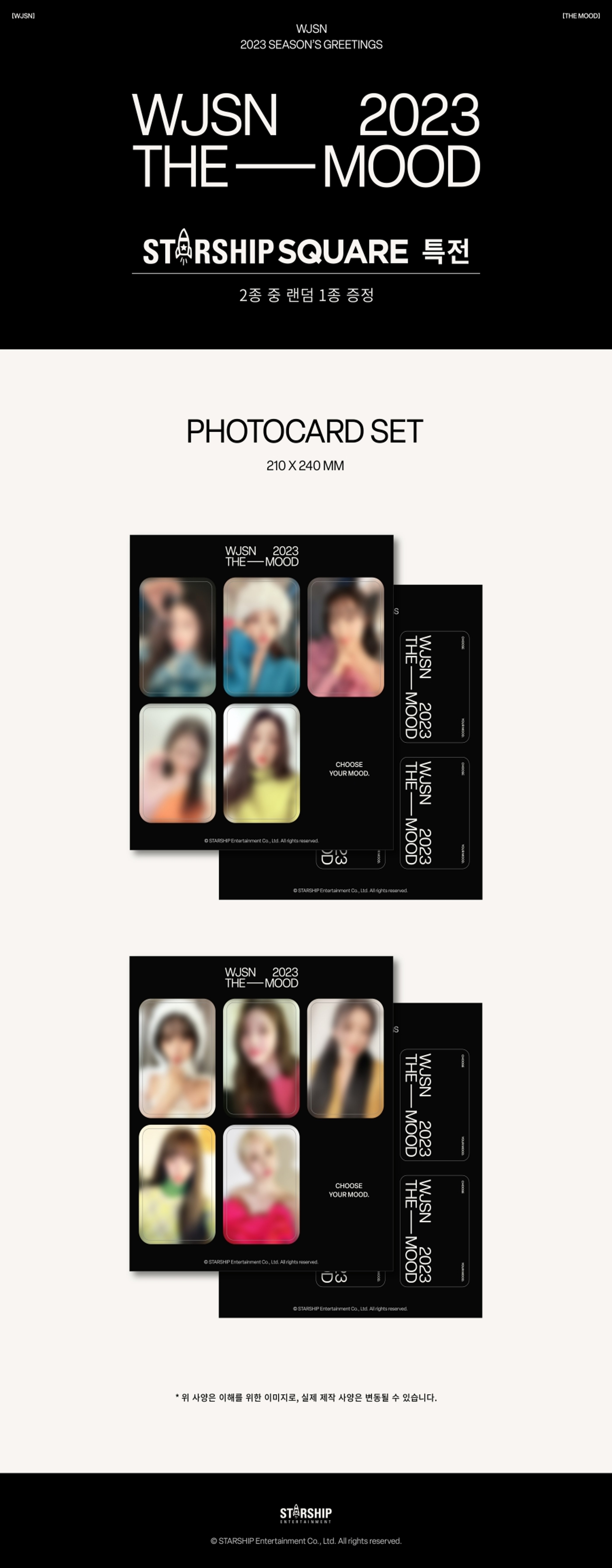 【STARSHIP特典】 [STARSHIP] WJSN - 2023 SEASONS GREETINGS : THE MOOD