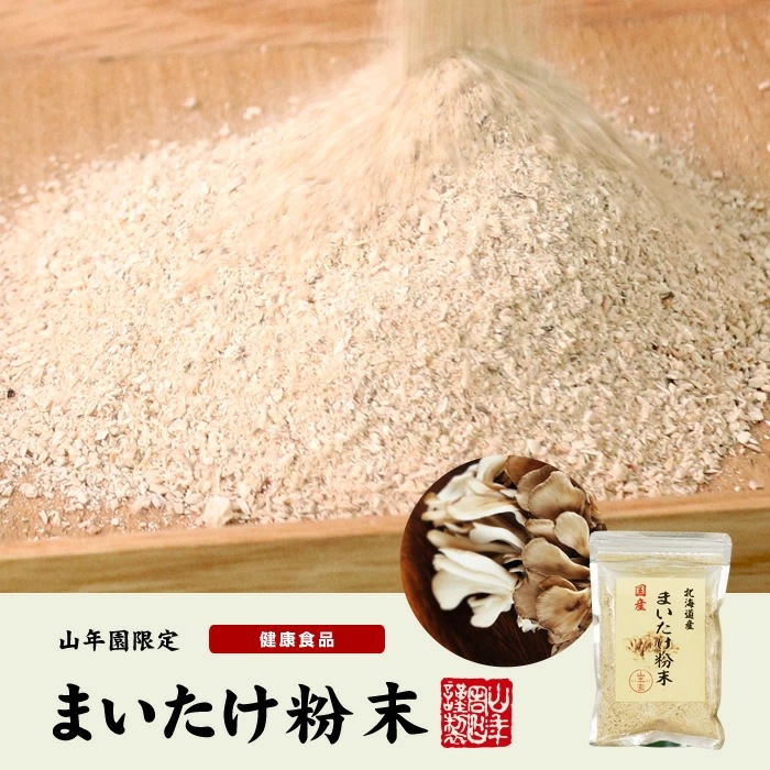 国産100% まいたけ粉末 70g6袋セット 北海道産または群馬県産 マイタケ 舞茸 パウダー 舞茸粉末 舞茸茶 まいたけ茶 健康食品 サプリメント セット ギフト プレゼント お年賀 御年賀 父の