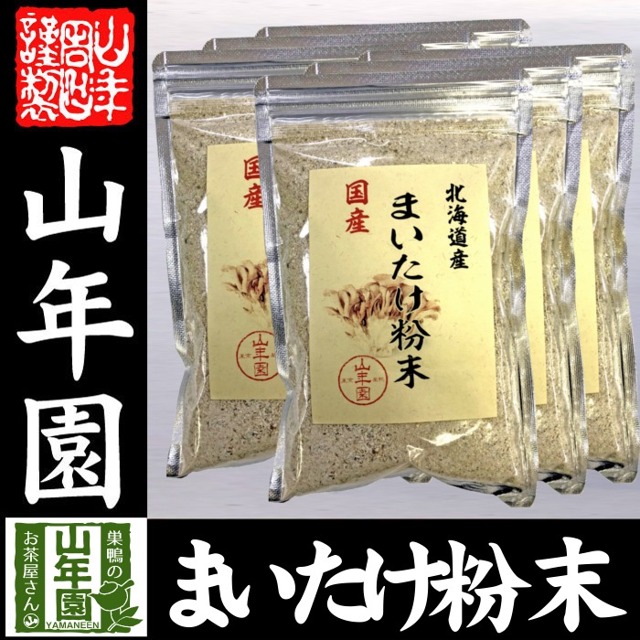 国産100% まいたけ粉末 70g6袋セット 北海道産または群馬県産 マイタケ 舞茸 パウダー 舞茸粉末 舞茸茶 まいたけ茶 健康食品 サプリメント セット ギフト プレゼント お年賀 御年賀 父の