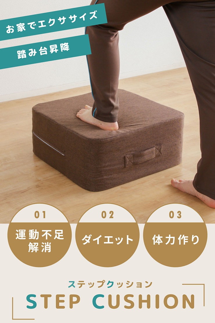 踏み台昇降 ステップ台 エクササイズ 運動 省スペース 45×45cm クッション性 静音 ダイエット 体力作り 運動不足解消 トランポリン 室内