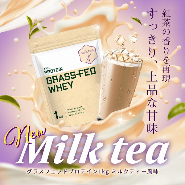 国産★グラスフェッドプロテイン10kg★1㎏×10個★最安値挑戦★無添加無加工 グラスフェッド プロテイン」の人気商品一覧 | 安い商品を通販