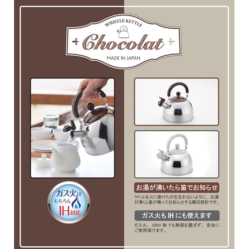 即納:ヨシカワ やかん 笛吹きケトル 日本製 IH ガス火対応 1.8L ショコラ ブラウン SJ2433 即納:ヨシカワ やかん 笛吹きケトル 日本製 IH ガス火対応 1.8L ショコラ ブラウン SJ2433