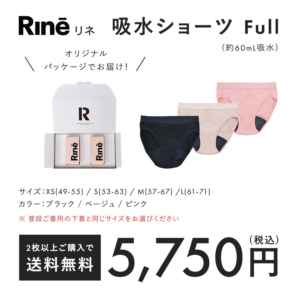 リネ Regular 60ml吸水 約ナプキン6枚分 XS S M L サニタリーショーツ
