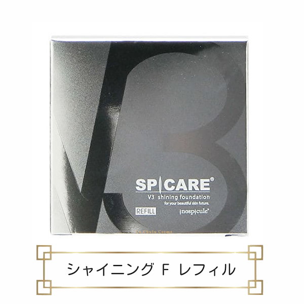 Qoo10] SPICARE v3ファンデーション正規品 v3シャイニ