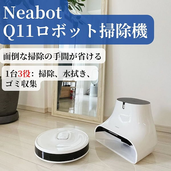 Neabot Q11 ロボット掃除機 超吸引力4000Pa マッピング機能 - 掃除機