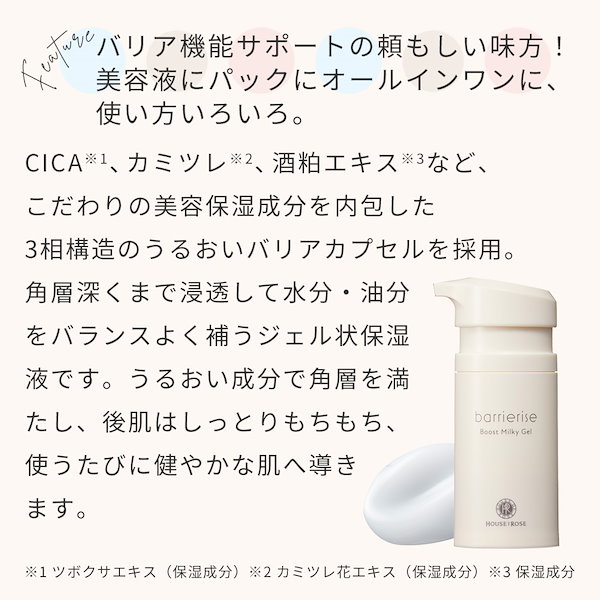 Qoo10] ハウスオブローゼ バリアライズ ブースト ミルキージェル