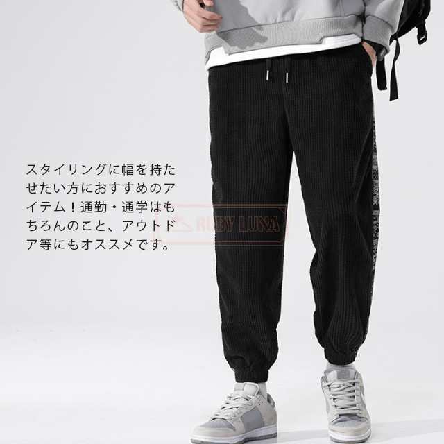 最安挑戦 春新作 新作 送料無料 コーデュロイパンツ メンズ ジョガーパンツ 厚手 ゆったり 春秋冬 防寒 ボトムス カジュアル 無地 暖かい ウエストゴム ズボン ワイドパンツ ペイズリー サイドラ 最安挑戦 春新作 新作 送料無料 コーデュロイパンツ メンズ ジョガーパンツ 厚手 ゆったり 春秋冬 防寒 ボトムス カジュアル 無地 暖かい ウエストゴム ズボン ワイドパンツ ペイズリー サイドラ