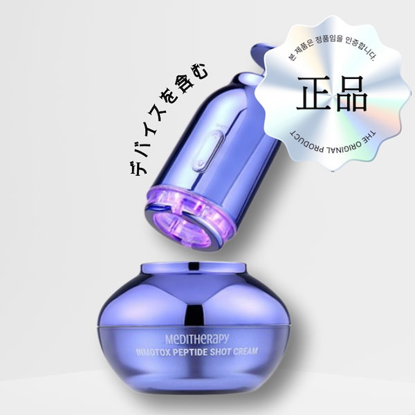 Qoo10] メディテラピー [セット] インモトックス リフトアップ