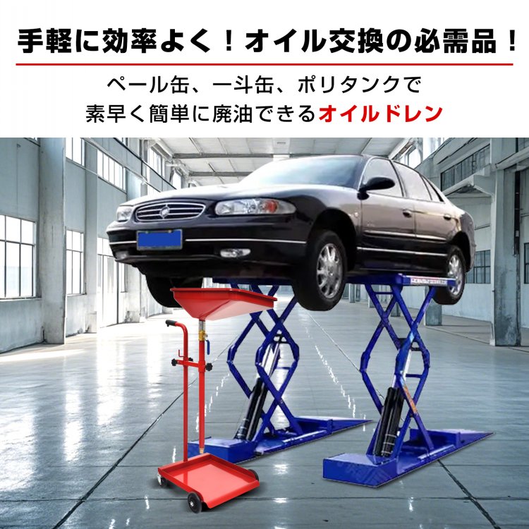 オイルドレン オイルドレーナー オイルチェンジャー オイル交換 下抜き エンジンオイル 車 自動車 整備 修理 360度回転 四輪 自在キャスター ペール缶 一斗缶