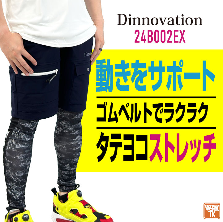 [即日出荷] ディノベーション ハーフカーゴパンツ 春夏 パンツ メンズ レディース ストレッチ 動きやすい 仕事服 作業着 作業服 おしゃれ カジュアル /da-24b002ex