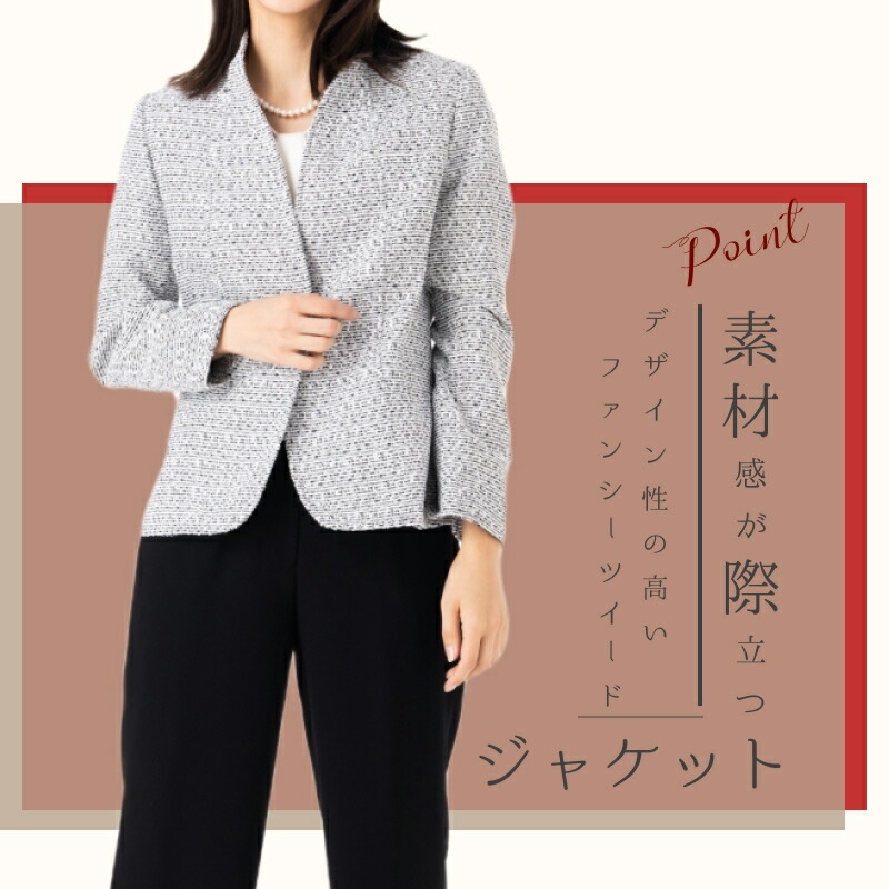 レディース フォーマル スタンドカラー スーツ 洗える ジャケット 単品 モノトーン ツイード M L 9号 11号 きれいめ 卒業式 入学式 卒園式 入園式 顔合わせ 結婚式 披露宴 お呼ばれ 結 レディース フォーマル スタンドカラー スーツ 洗える ジャケット 単品 モノトーン ツイード M L 9号 11号 きれいめ 卒業式 入学式 卒園式 入園式 顔合わせ 結婚式 披露宴 お呼ばれ 結