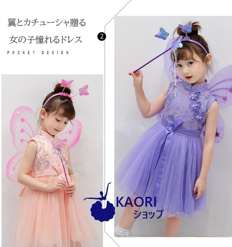 ハロウィンスピーディーコスプレな子供 羽 羽根 妖精 蝶 コスチューム 衣装 仮装 大人 女の子 ドレス キッズ カチューシャ付 デザイン蝶々4点セット スカート ドレス ステッキ カチューシャ 余興
