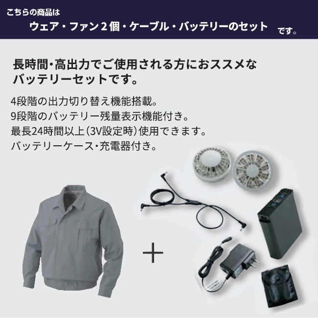 空調服(R)ポリエステル製長袖ブルゾン（バッテリーセット）KU90510 ファン 涼しい パーツ ベ