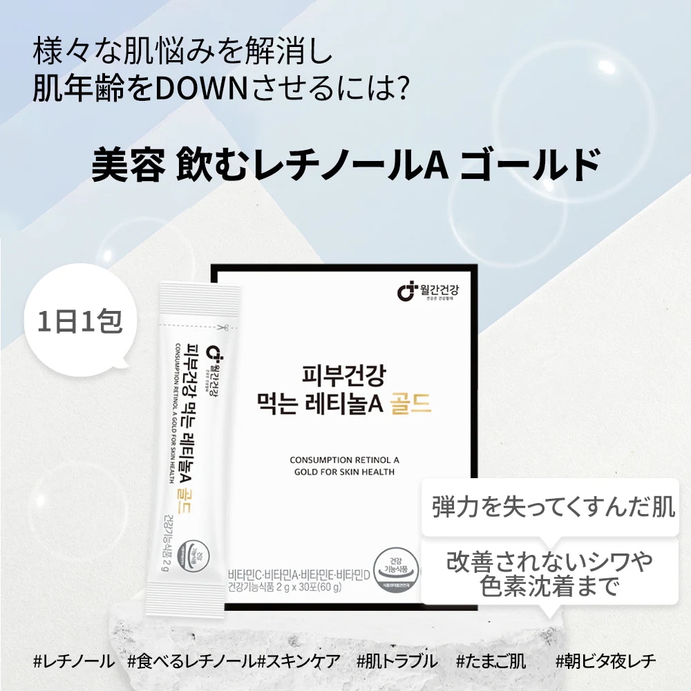 【5個 大容量】 韓国 美容 サプリ 飲むレチノールA ゴールド クリニック専用 ビタミンC レチノール スキンケア サプリ おいしいゆず味