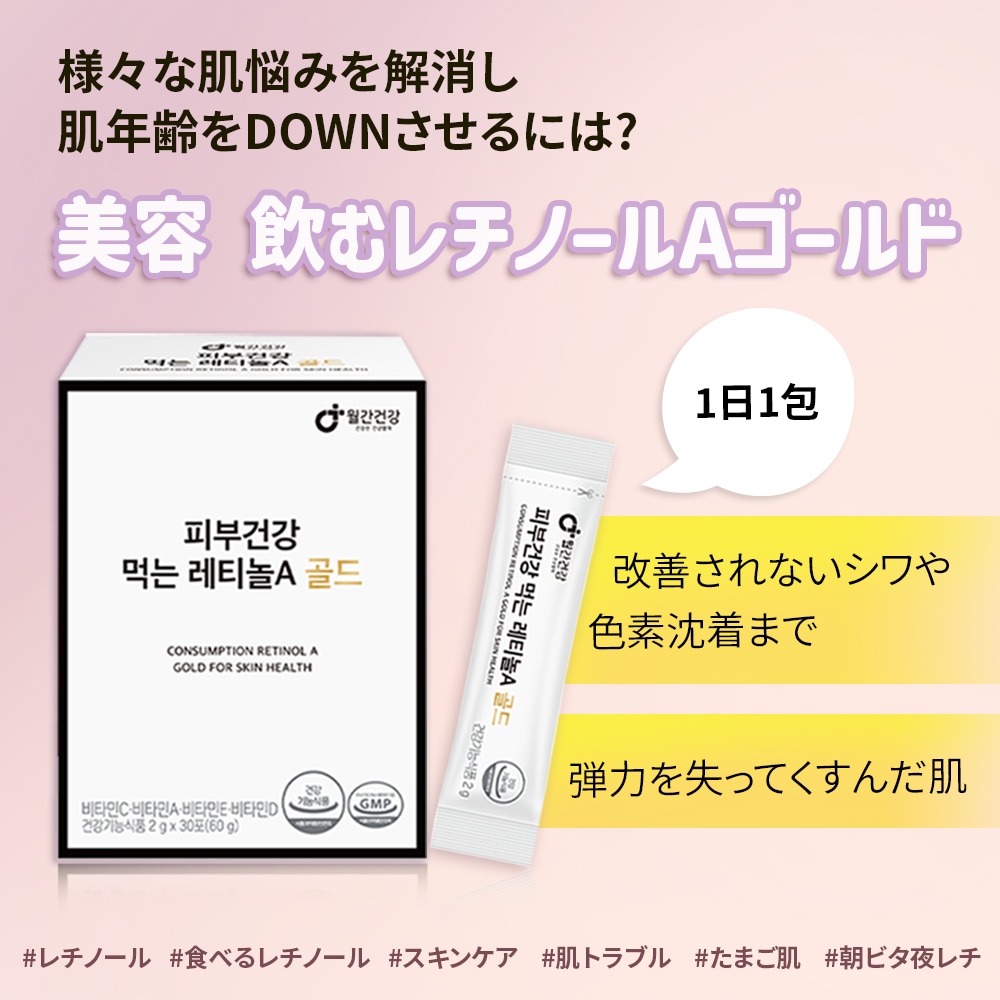 【5個 大容量】 韓国 美容 サプリ 飲むレチノールA ゴールド クリニック専用 ビタミンC レチノール スキンケア サプリ おいしいゆず味