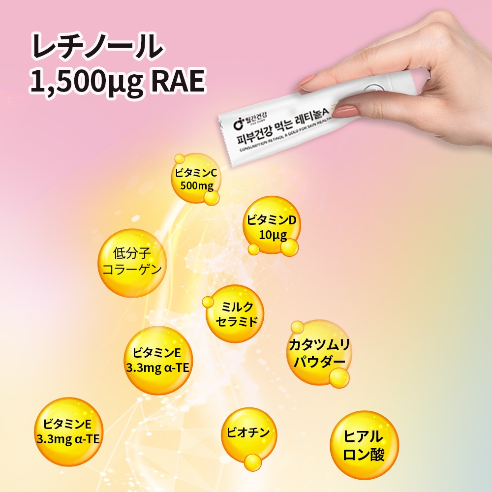 【5個 大容量】 韓国 美容 サプリ 飲むレチノールA ゴールド クリニック専用 ビタミンC レチノール スキンケア サプリ おいしいゆず味