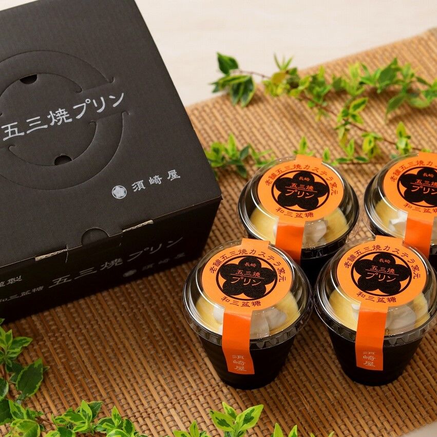 須崎屋　五三焼プリン　4個入り*2箱　五三焼かすてらをもとにつくられたプリンです　クール便発送 mdprevattcaulkingandwaterproofing.com