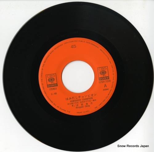 Qoo10] 【レコード】沖田浩之 はみだしチャンピオ