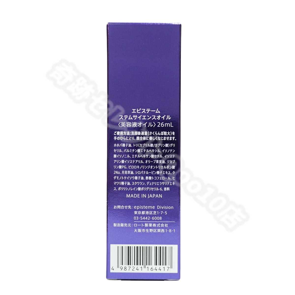 ステムサイエンスオイル 美容液 26ml オイル 【お得2個セット】 ステムサイエンスオイル 美容液 26ml オイル 【お得2個セット】