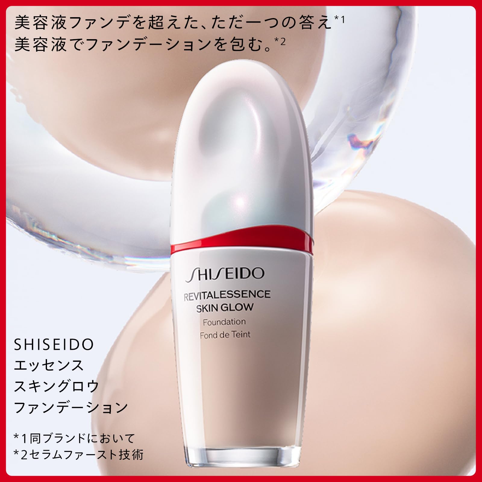SHISEIDO メーキャップ エッセンス スキングロウ