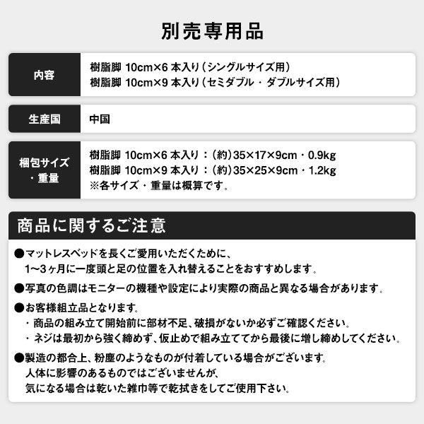 別売 専用オプション品 10cm 脚 9本 セミダブル ダブル サイズ用 脚付きマットレス コンパクト圧縮 梱包 搬入 簡単 マットレスベッド 別売 専用オプション品 10cm 脚 9本 セミダブル ダブル サイズ用 脚付きマットレス コンパクト圧縮 梱包 搬入 簡単 マットレスベッド