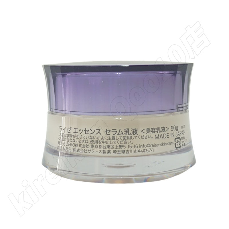 【2個セット】ライゼ エッセンス セラム乳液 50g REISE 卵殻膜 卵の殻 プラセンタ セラミド オールインワンジェル エイジングケア 無添加コスメ 乾燥肌 敏感肌 美容液