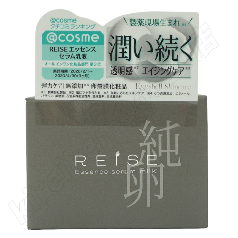 【2個セット】ライゼ エッセンス セラム乳液 50g REISE 卵殻膜 卵の殻 プラセンタ セラミド オールインワンジェル エイジングケア 無添加コスメ 乾燥肌 敏感肌 美容液