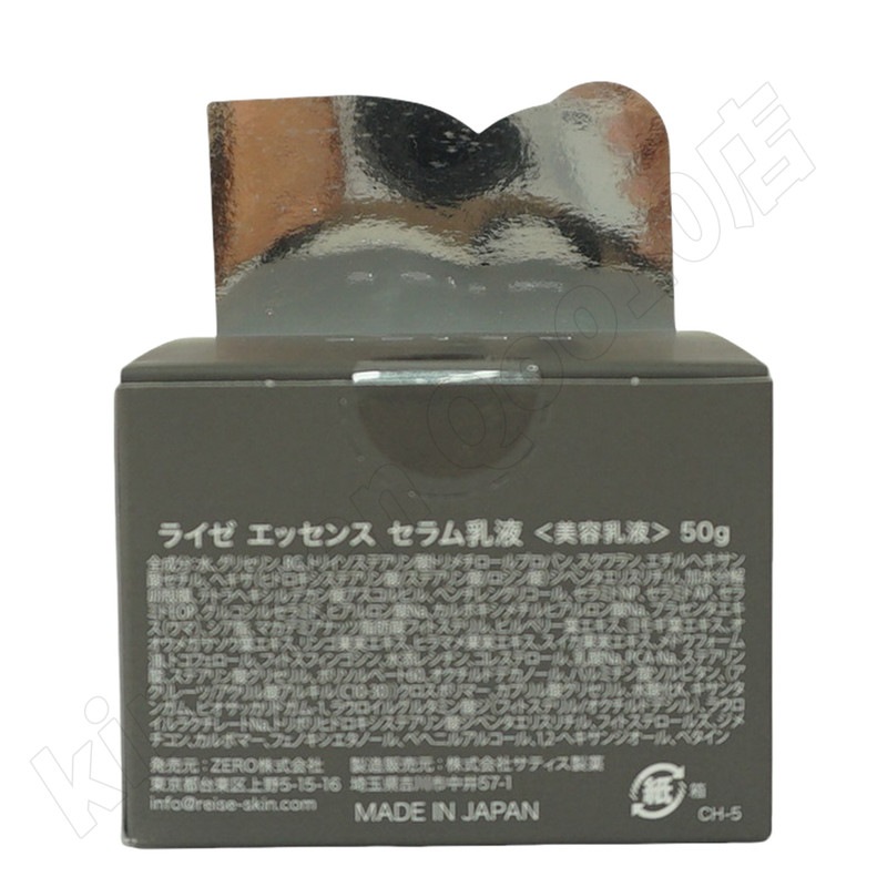 【2個セット】ライゼ エッセンス セラム乳液 50g REISE 卵殻膜 卵の殻 プラセンタ セラミド オールインワンジェル エイジングケア 無添加コスメ 乾燥肌 敏感肌 美容液