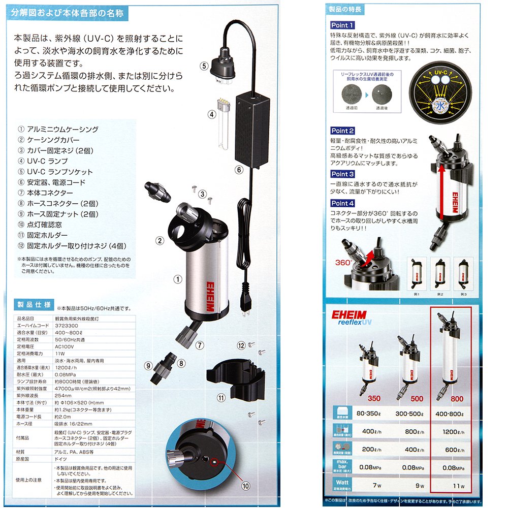 エーハイム リーフレックス UV800 殺菌灯 水槽 外部フィルター対応 CRC10―65―30―10―10 エーハイム リーフレックス UV800 殺菌灯 水槽 外部フィルター対応 CRC10―65―30―10―10