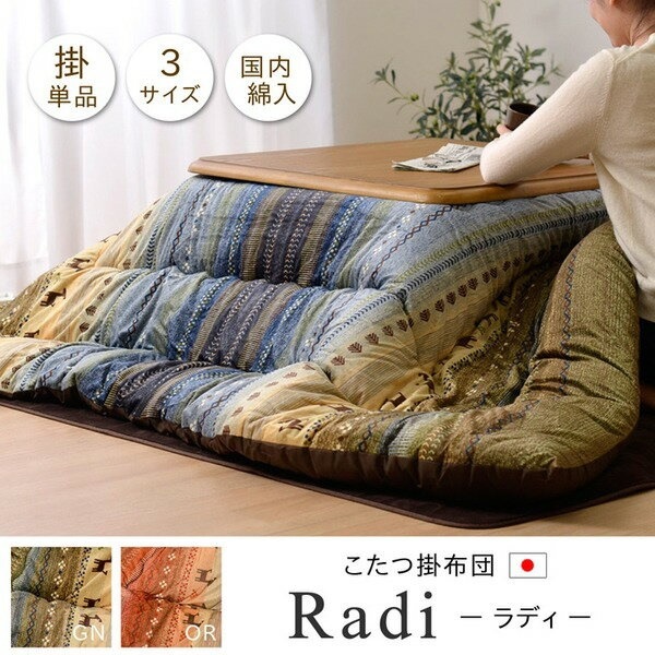 ギャッベ柄 こたつ布団 長方形 グリーン 約205cm245cm 洗える マイクロファイバー ラディ