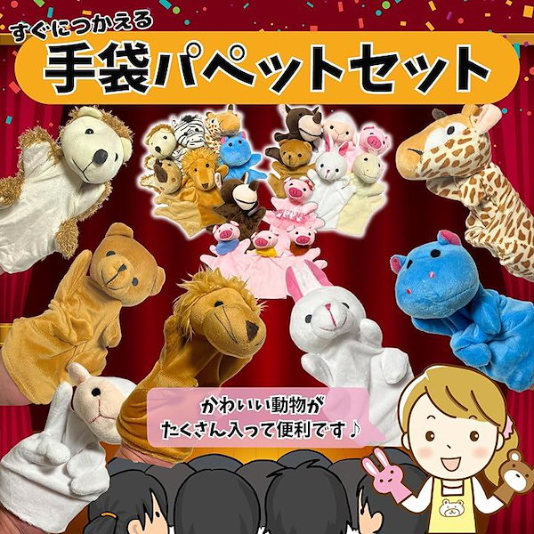 Qoo10] 動物 ぬいぐるみ パペット 手人形 童話