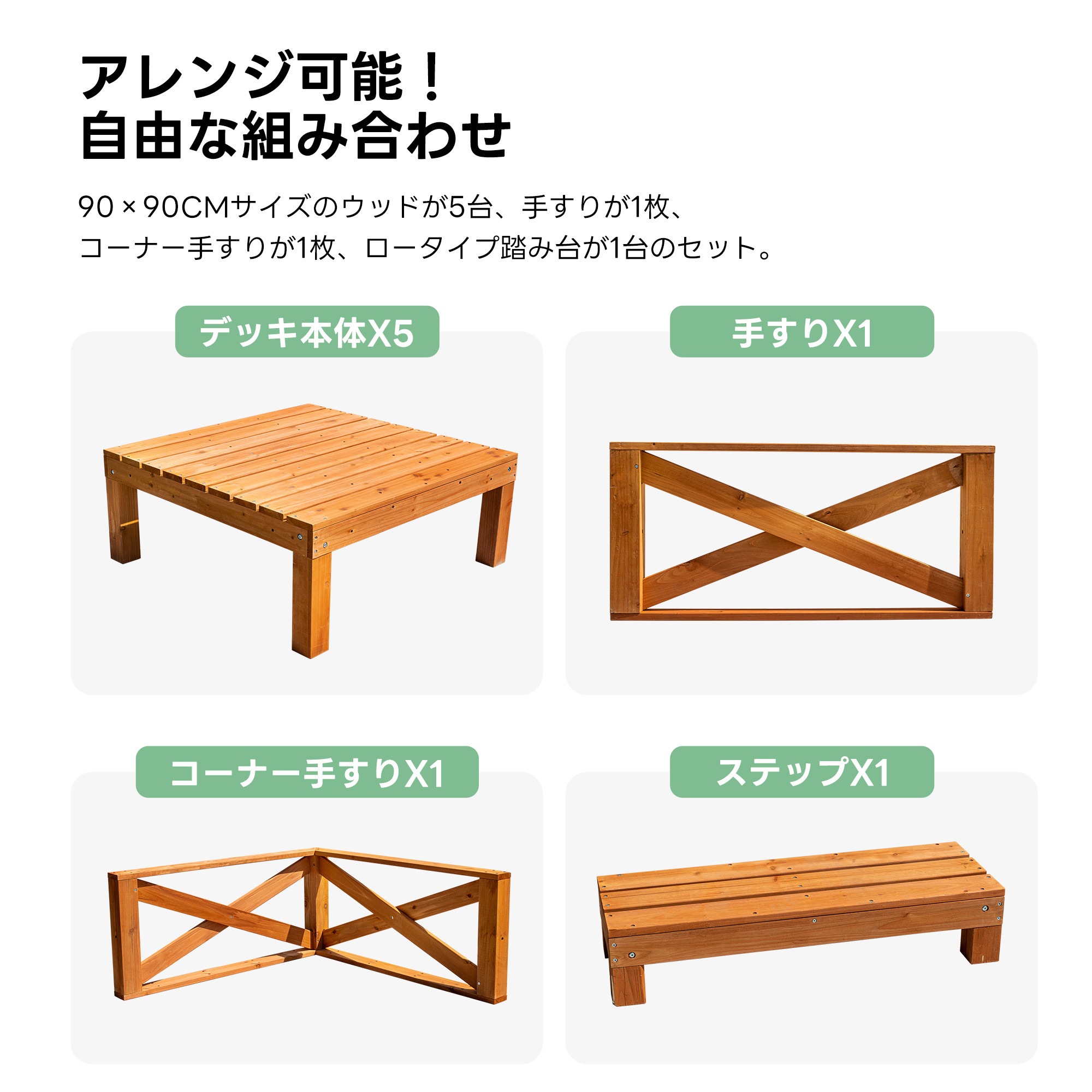 ウッドデッキ 天然木 キット 9点セット 自由な組み合わせ ウッドパネル