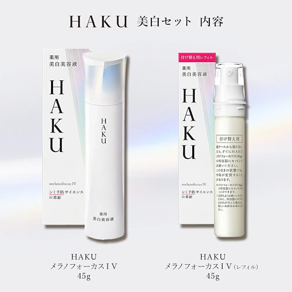 Qoo10] 資生堂 【数量限定！HAKUセット 福袋】資生堂