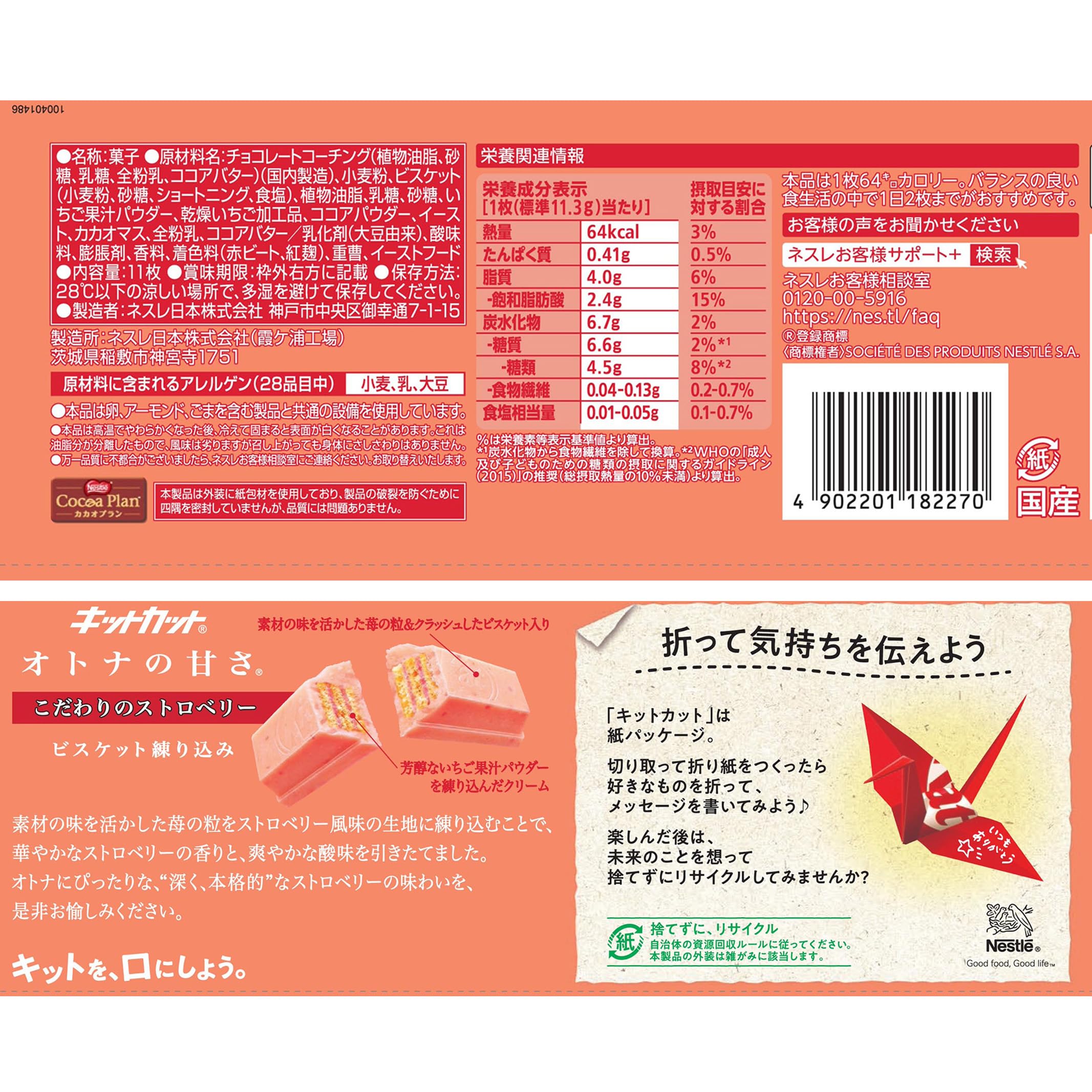 ネスレ キットカット オトナの甘さ ストロベリー 11枚×12袋,チョコレート ネスレ キットカット オトナの甘さ ストロベリー 11枚×12袋,チョコレート