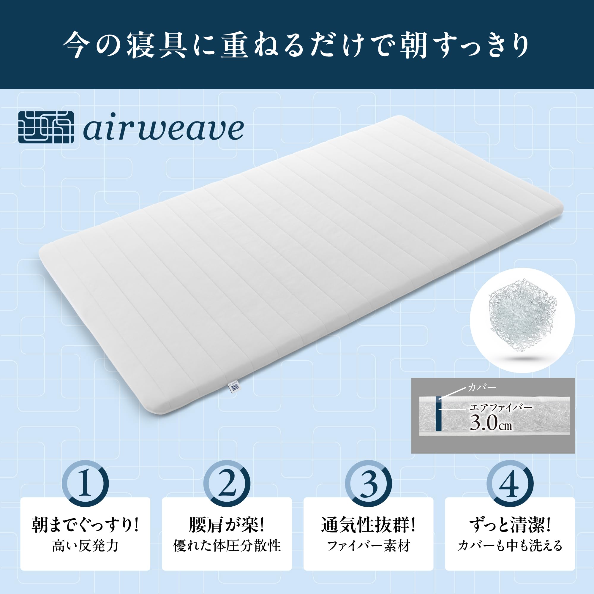 エアウィーヴ(airweave) マットレス シングル スマート01 マットレスパッド 高反発 三つ折り 折りたたみ 薄型 洗える マットレスパッド 1-262011-1 ホワイト スマート025 後 エアウィーヴ(airweave) マットレス シングル スマート01 マットレスパッド 高反発 三つ折り 折りたたみ 薄型 洗える マットレスパッド 1-262011-1 ホワイト スマート025 後