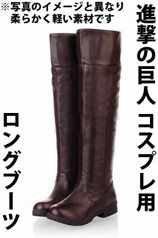 進撃の巨人 風 コスプレ ロング ブーツ 筒丈47cm ヒール高3cm 普段使いにも サイズ 27.0―28.0cm ブラウン ブラック