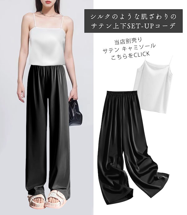 Qoo10] マットサテンワイドパンツ サテンパンツ